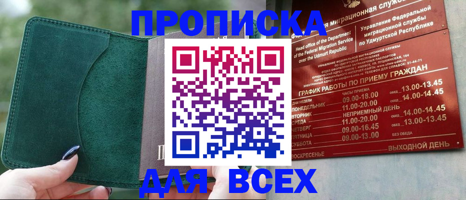 прописка ребенка в Архангельске