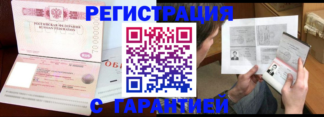 прописка иностранных граждан в Архангельске