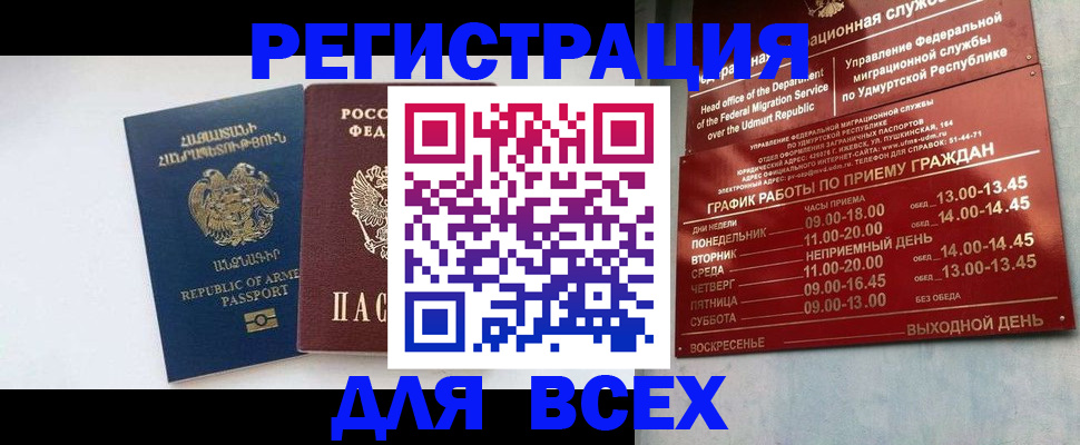 временная регистрация в квартире в Архангельске