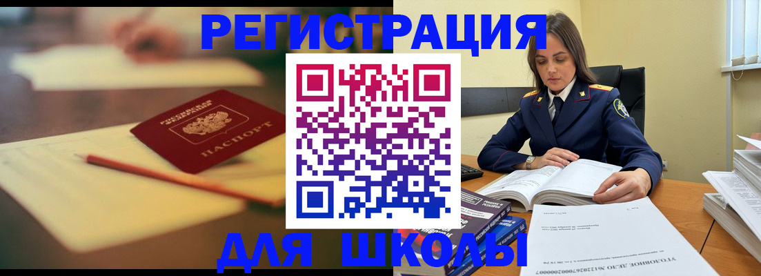 прописка для школы в Архангельске
