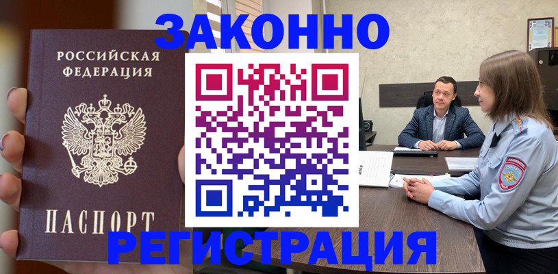прописка в Архангельске