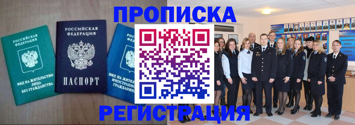 прописка для кредита в Архангельске
